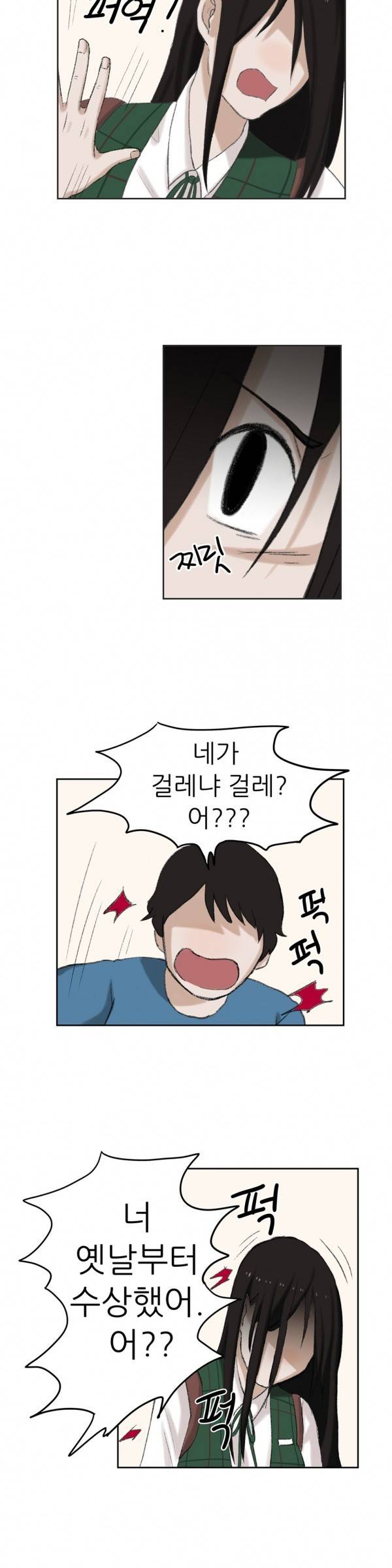 와해된 시선 21화 3