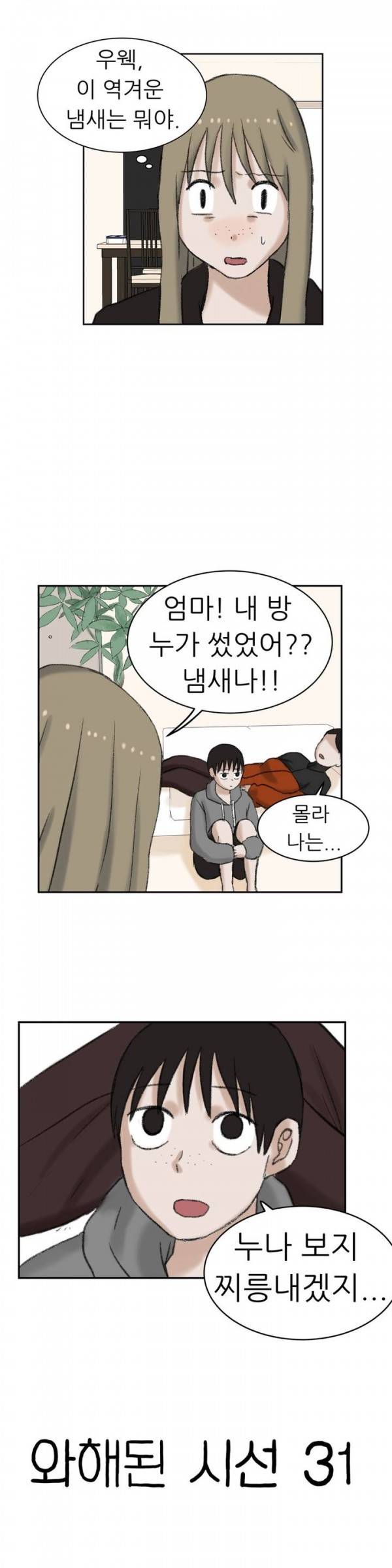 와해된 시선 31화 1
