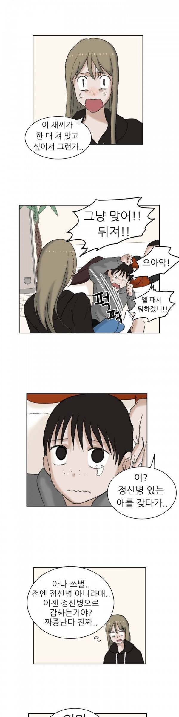 와해된 시선 31화 2