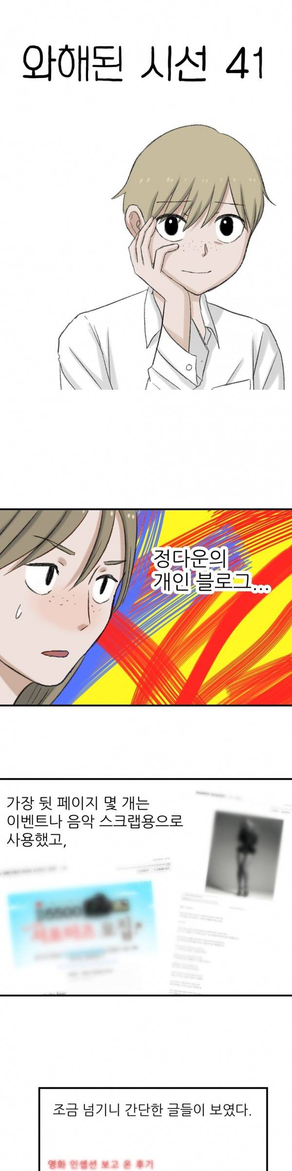 와해된 시선 41화 1