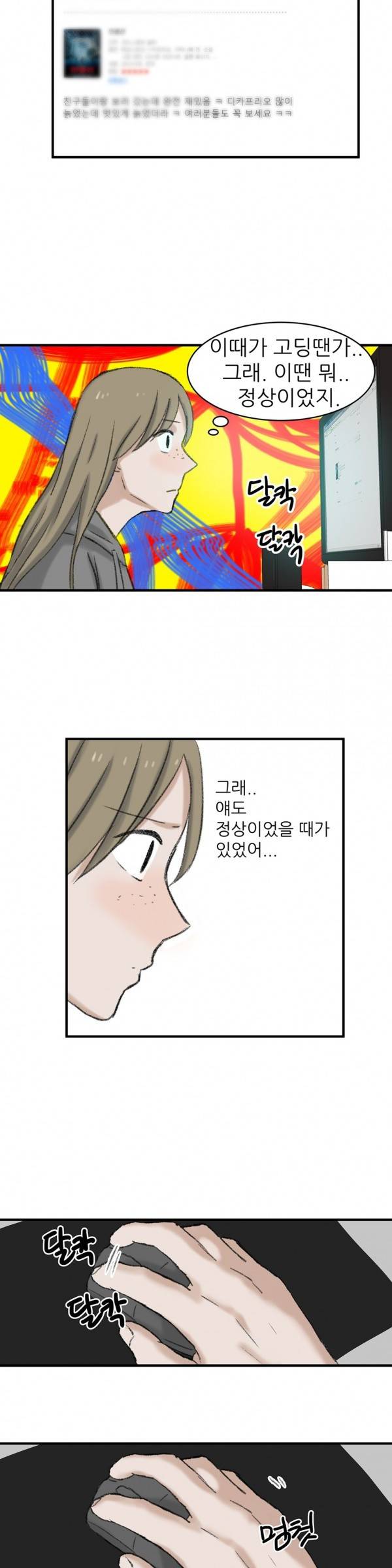 와해된 시선 41화 2