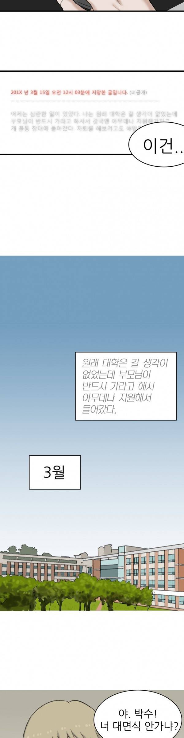 와해된 시선 41화 3