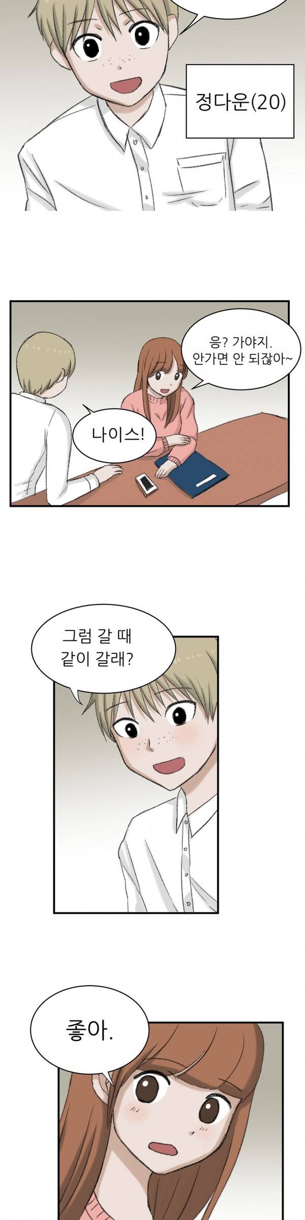 와해된 시선 41화 4
