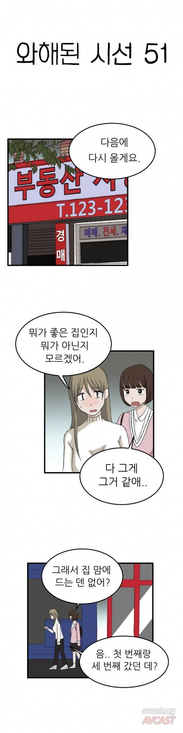 와해된 시선 51화 1