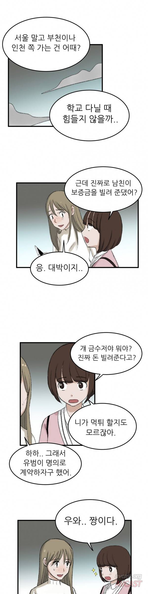 와해된 시선 51화 2