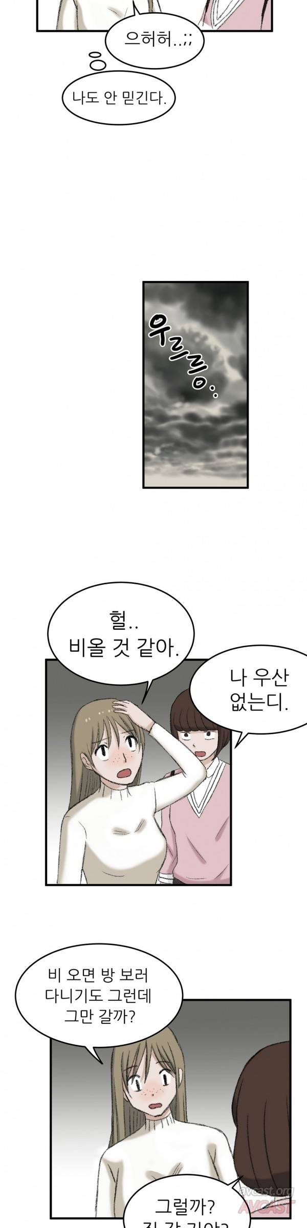 와해된 시선 51화 3