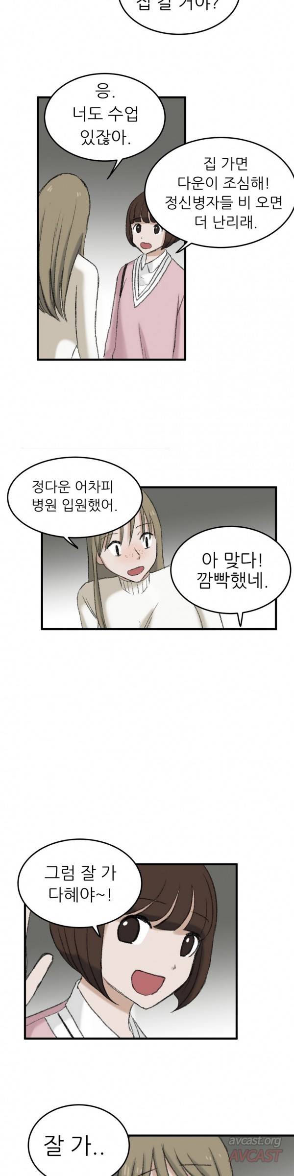 와해된 시선 51화 4