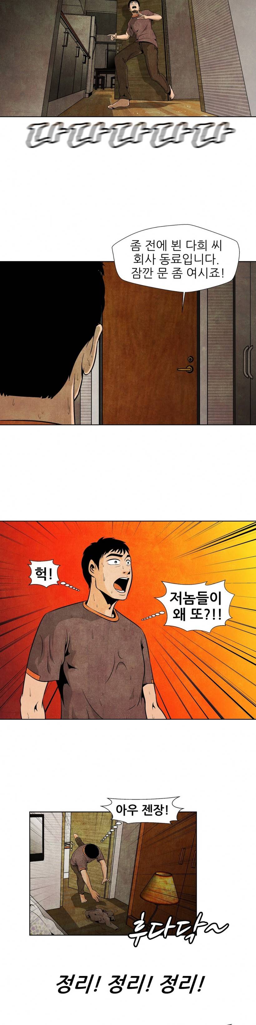 C동 여자 4화 3