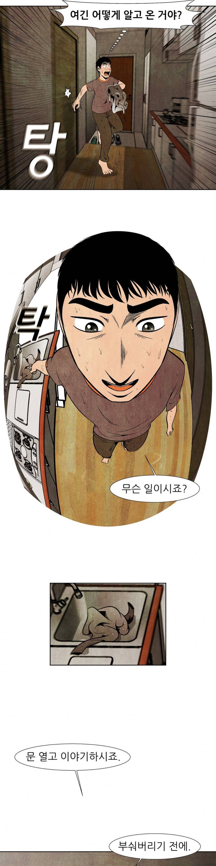 C동 여자 4화 4