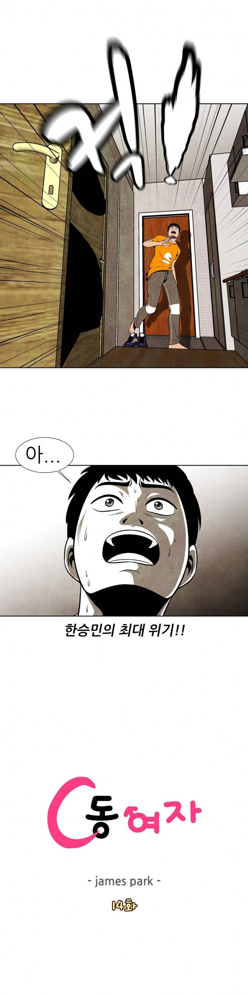C동 여자 14화 2