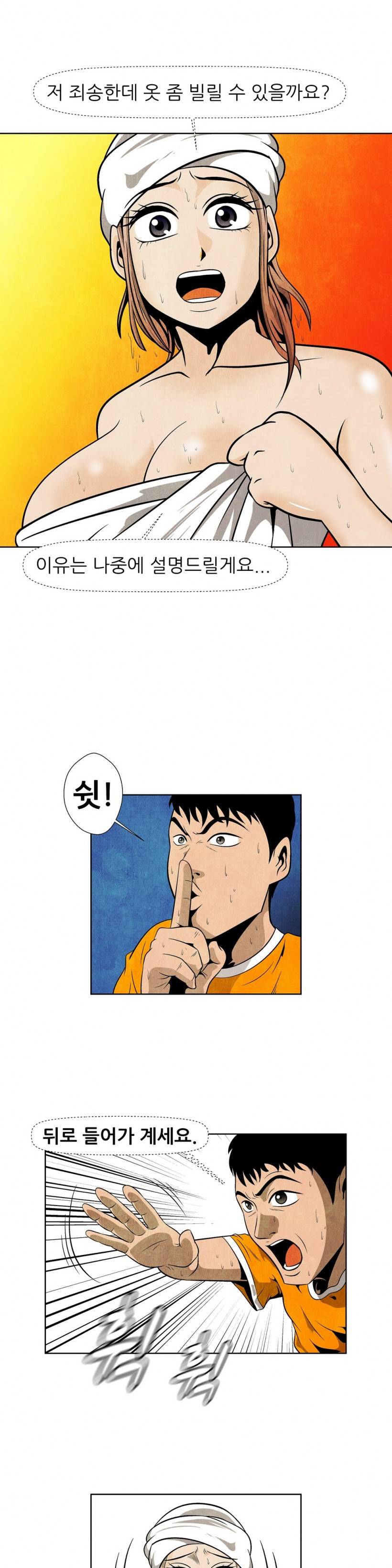 C동 여자 14화 3