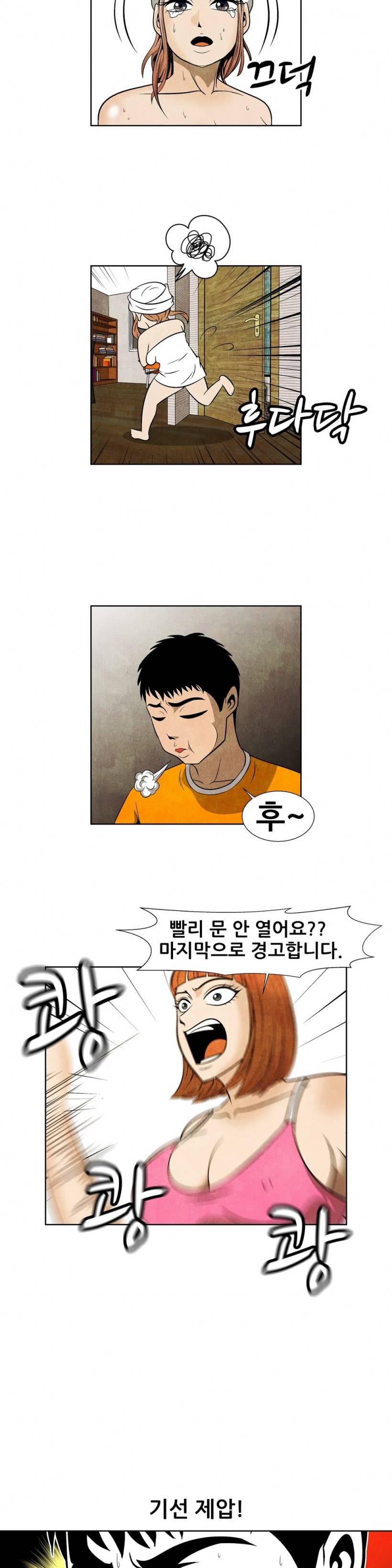 C동 여자 14화 4
