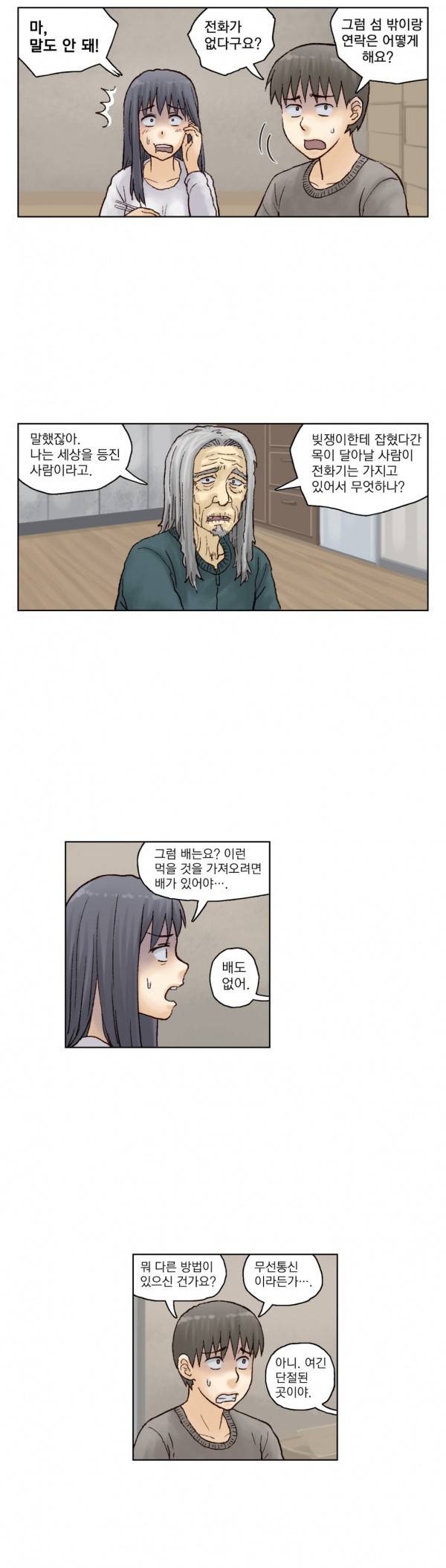 표류 9화 6