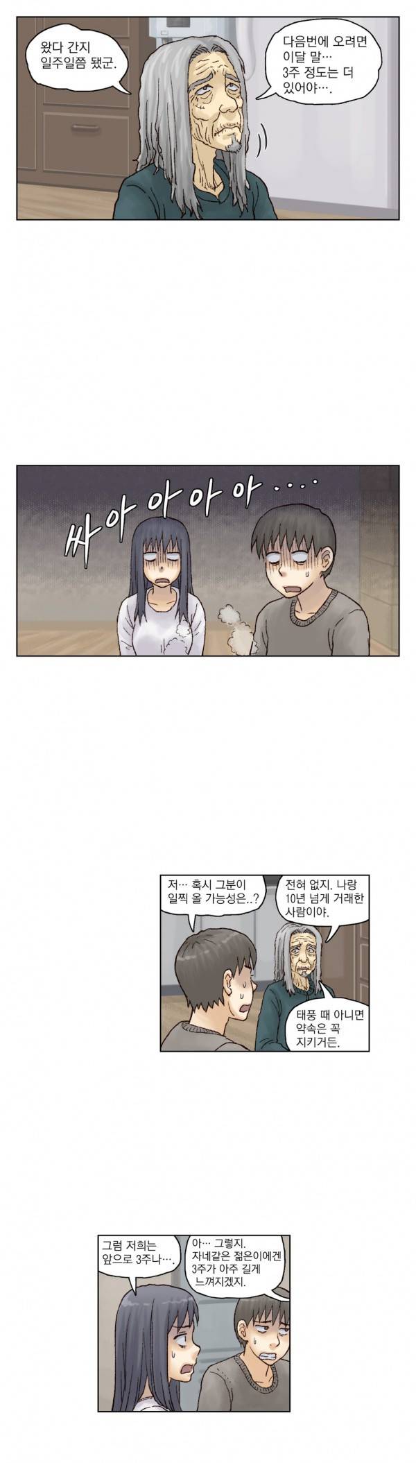 표류 9화 8