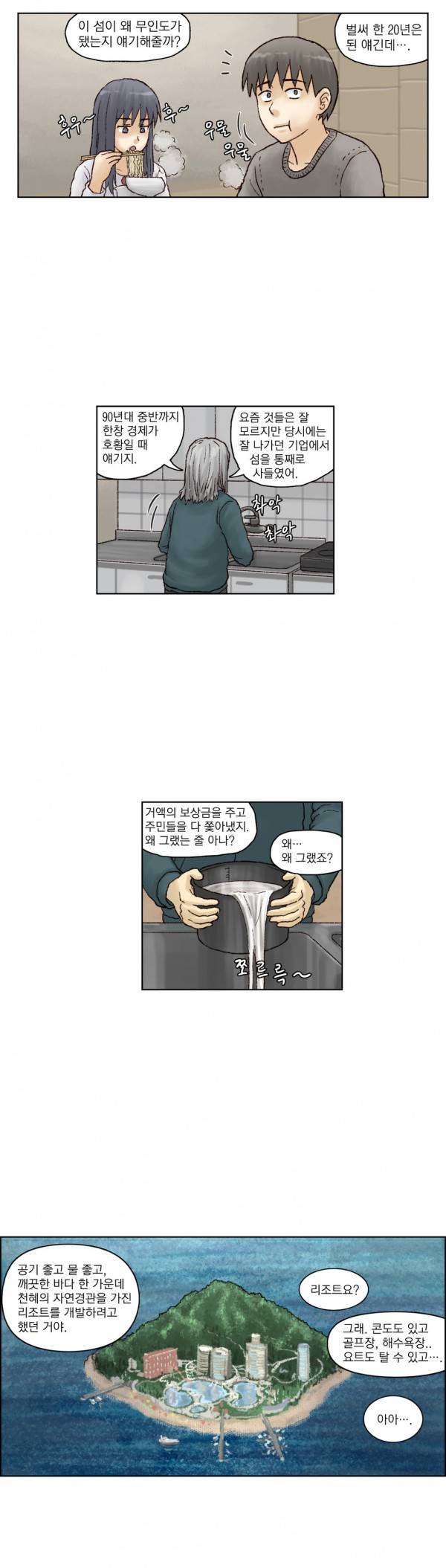 표류 9화 11