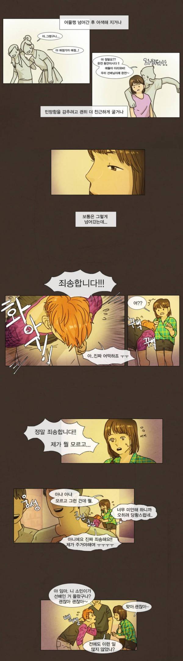 청춘로맨스 2화 3