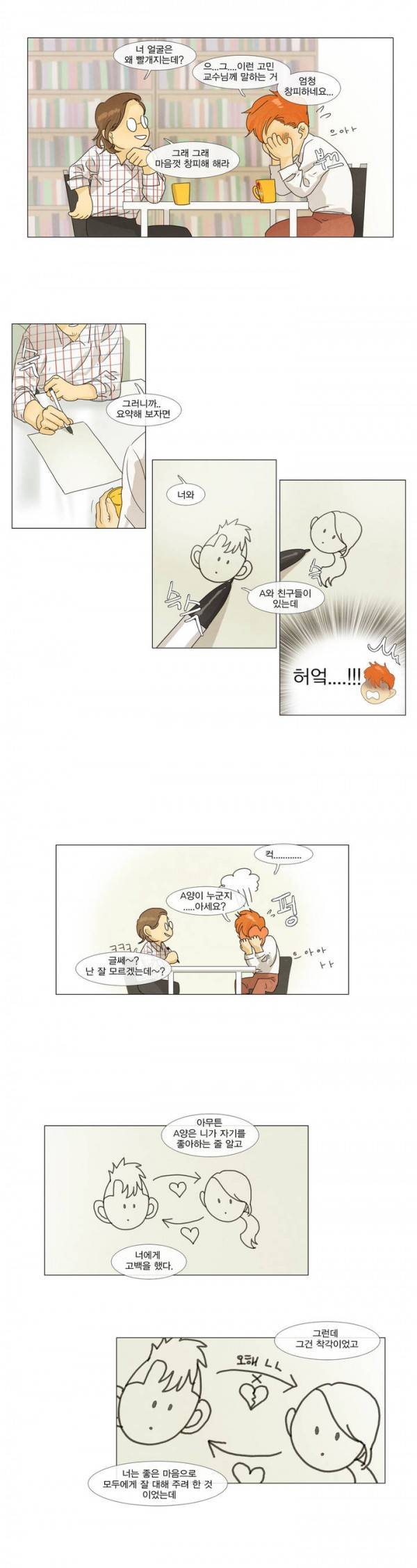 청춘로맨스 12화 2