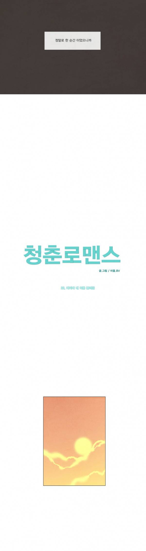 청춘로맨스 22화 7
