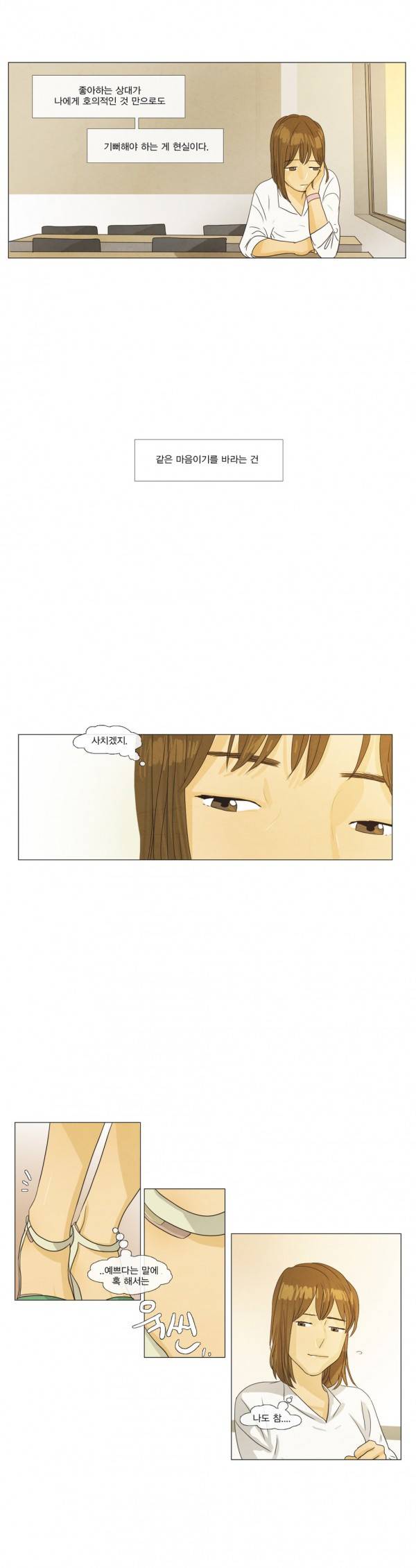 청춘로맨스 22화 12