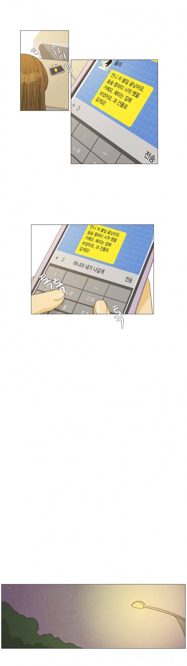 청춘로맨스 22화 13