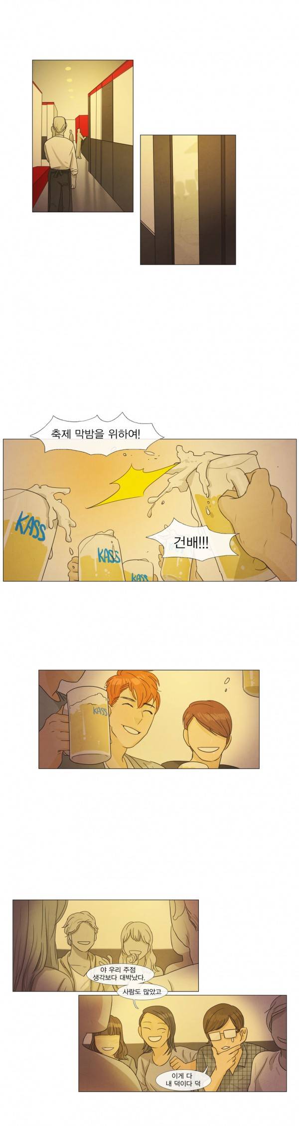 청춘로맨스 22화 14
