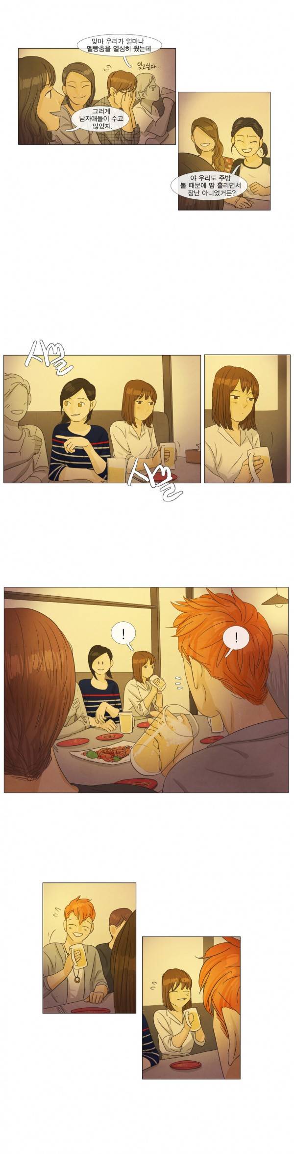 청춘로맨스 22화 15