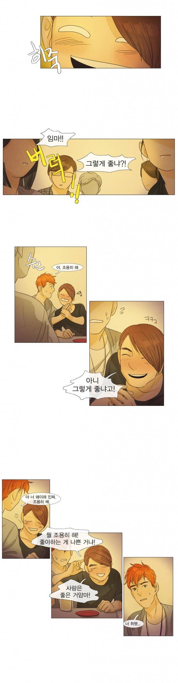 청춘로맨스 22화 19