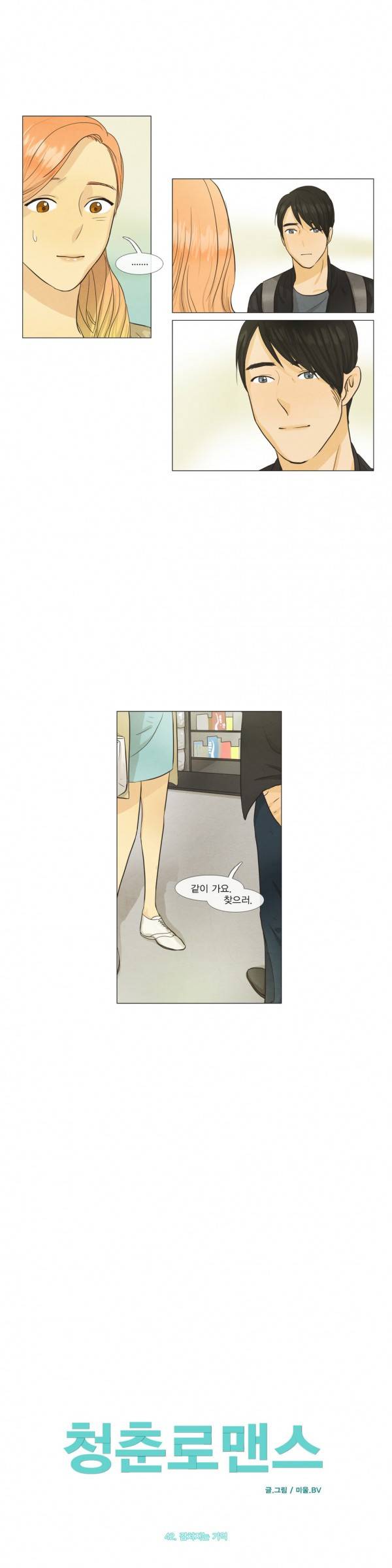 청춘로맨스 42화 1