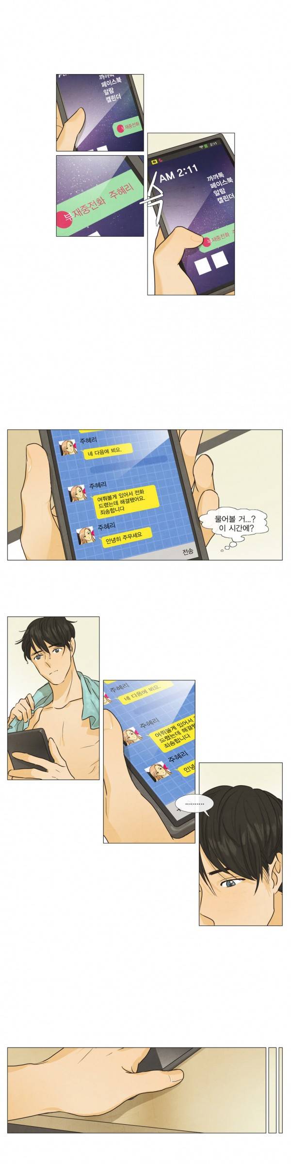 청춘로맨스 52화 4