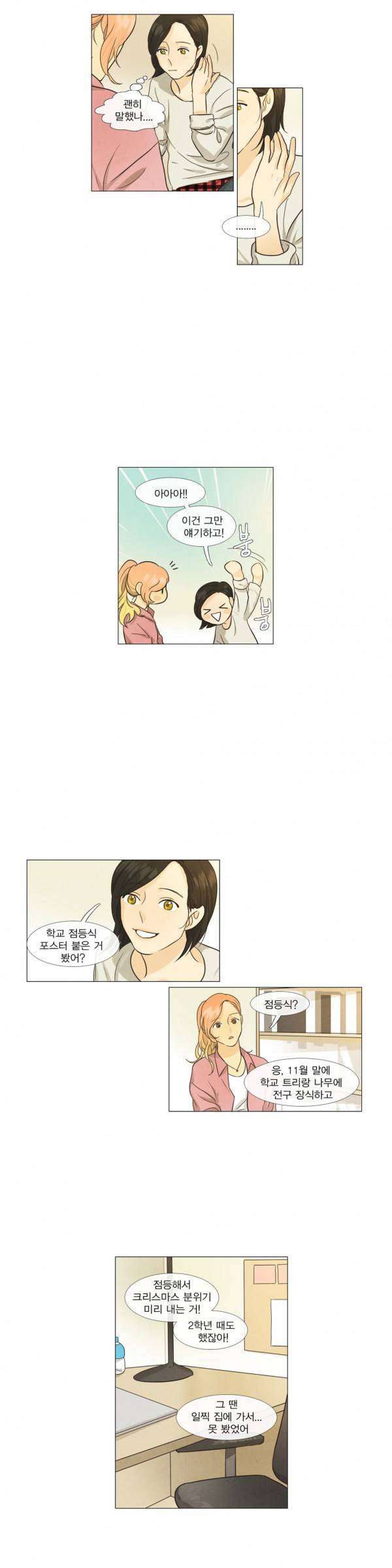 청춘로맨스 52화 14