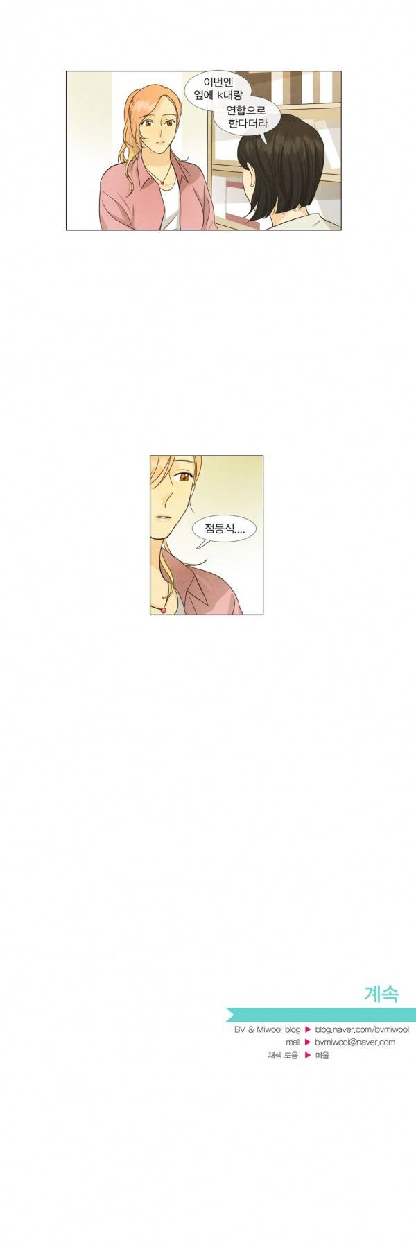 청춘로맨스 52화 15