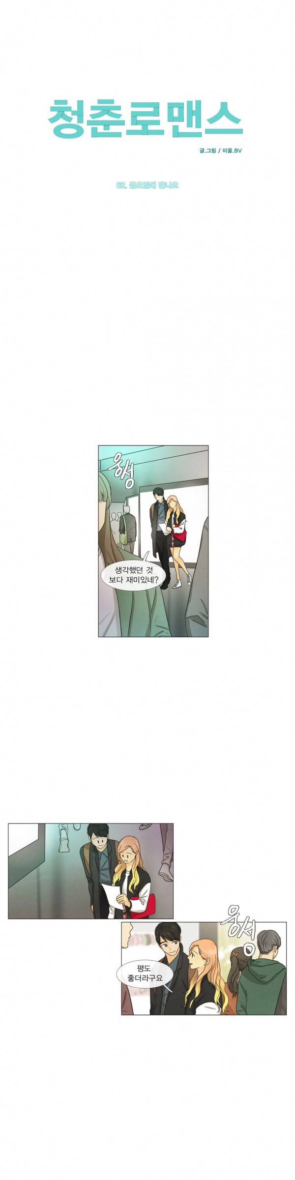 청춘로맨스 62화 4
