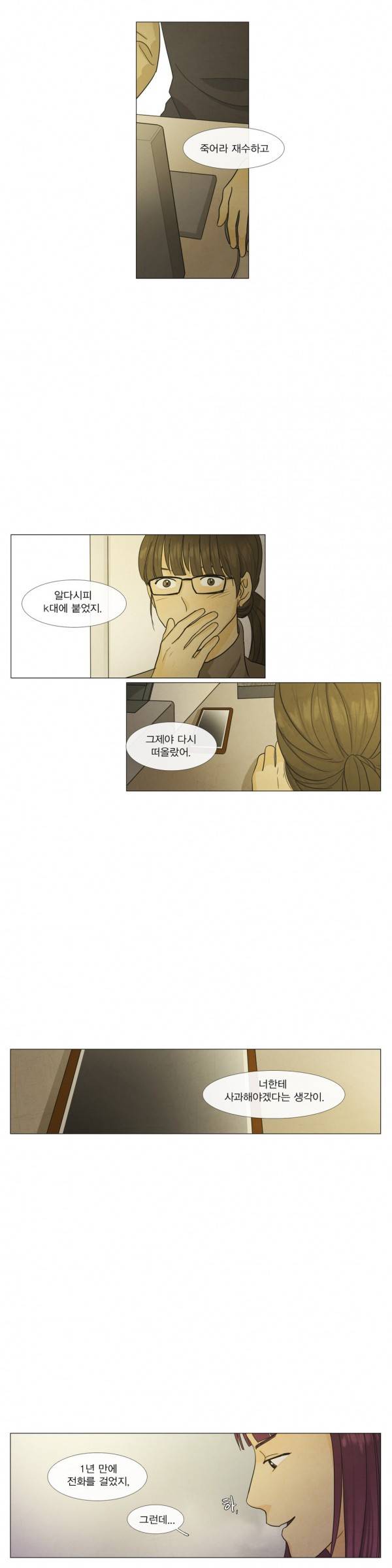 청춘로맨스 72화 5