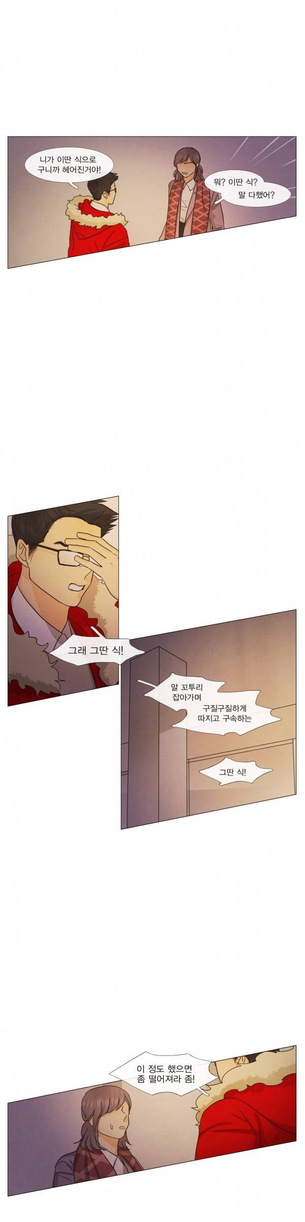 청춘로맨스 92화 4