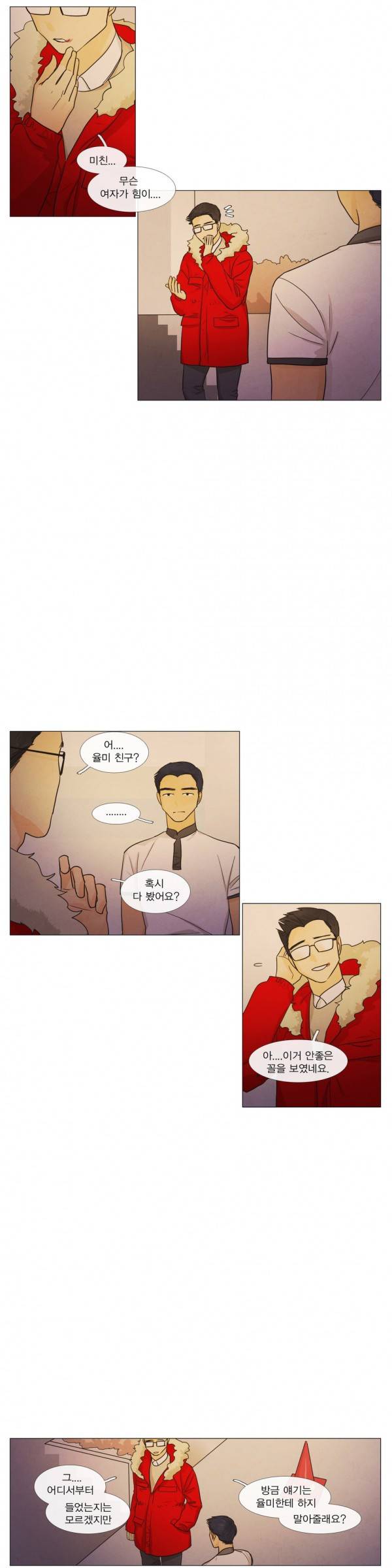 청춘로맨스 92화 11