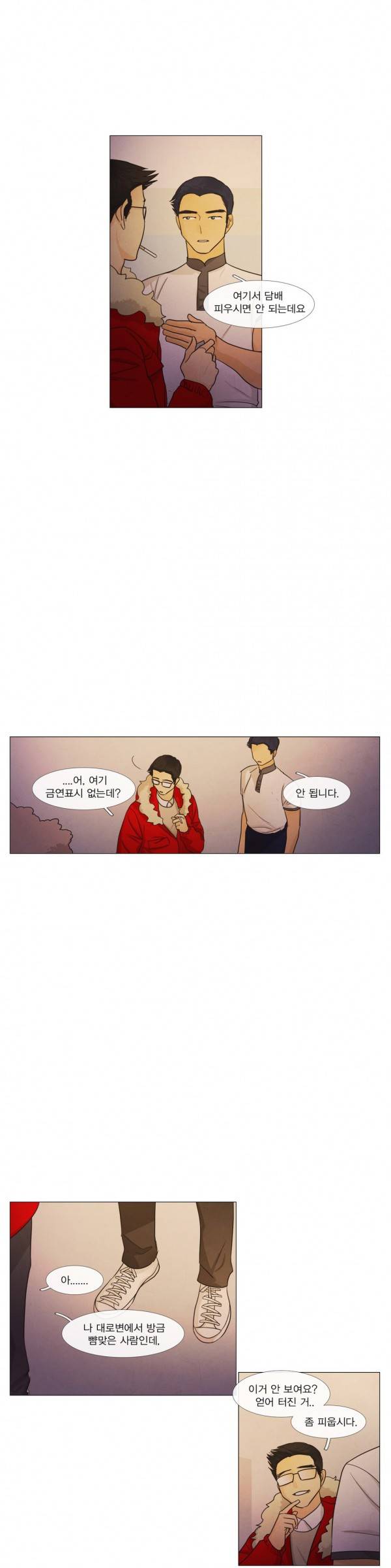 청춘로맨스 92화 13