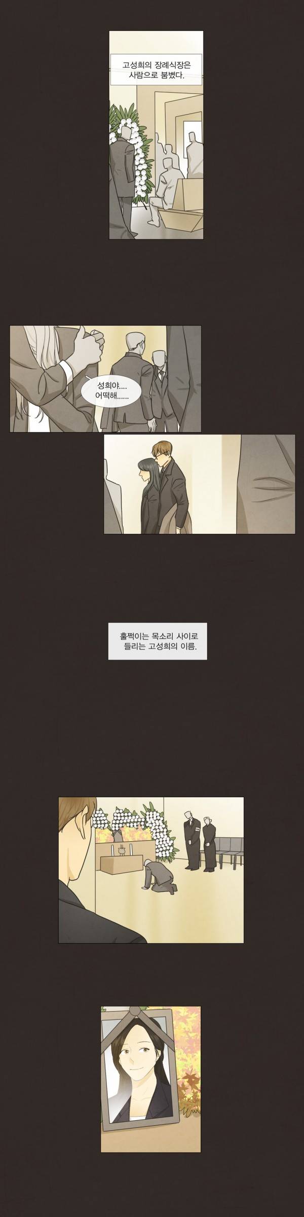 청춘로맨스 102화 6
