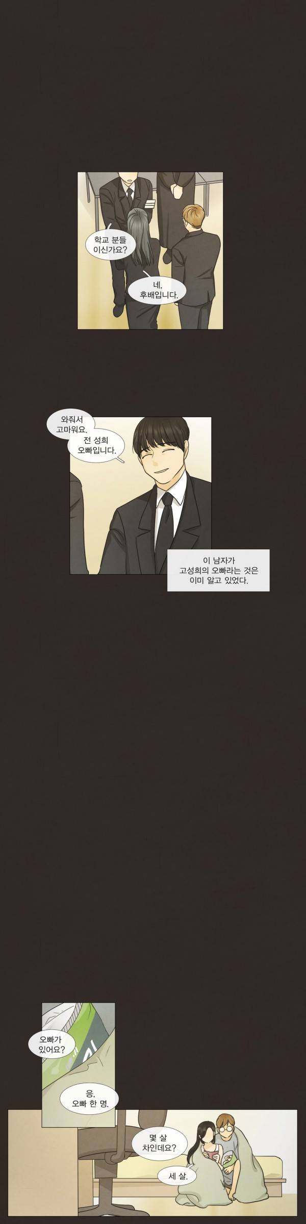 청춘로맨스 102화 8