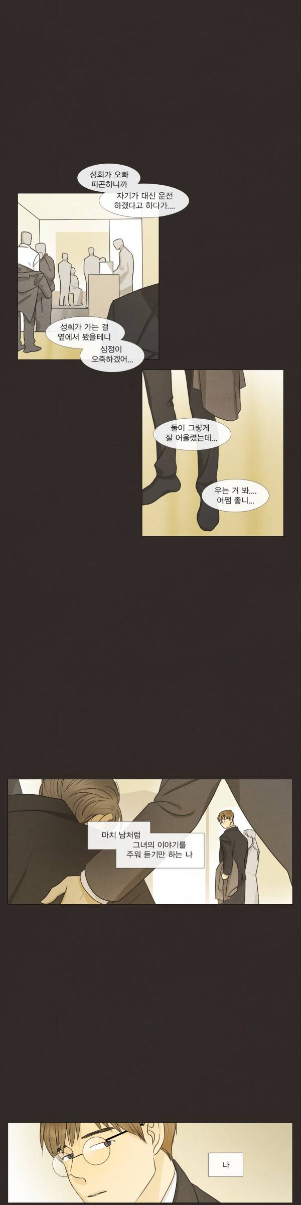 청춘로맨스 102화 11