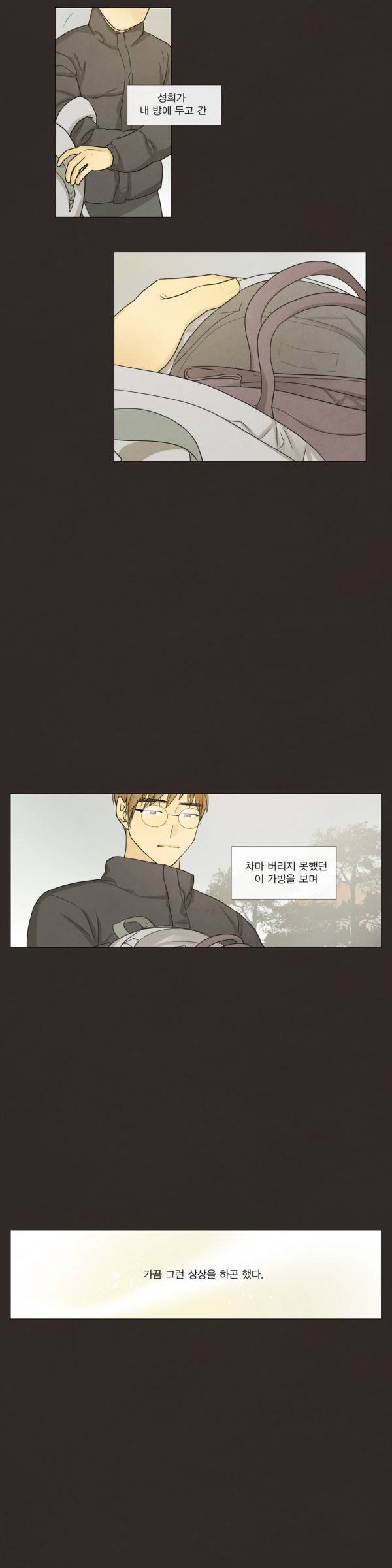 청춘로맨스 102화 16
