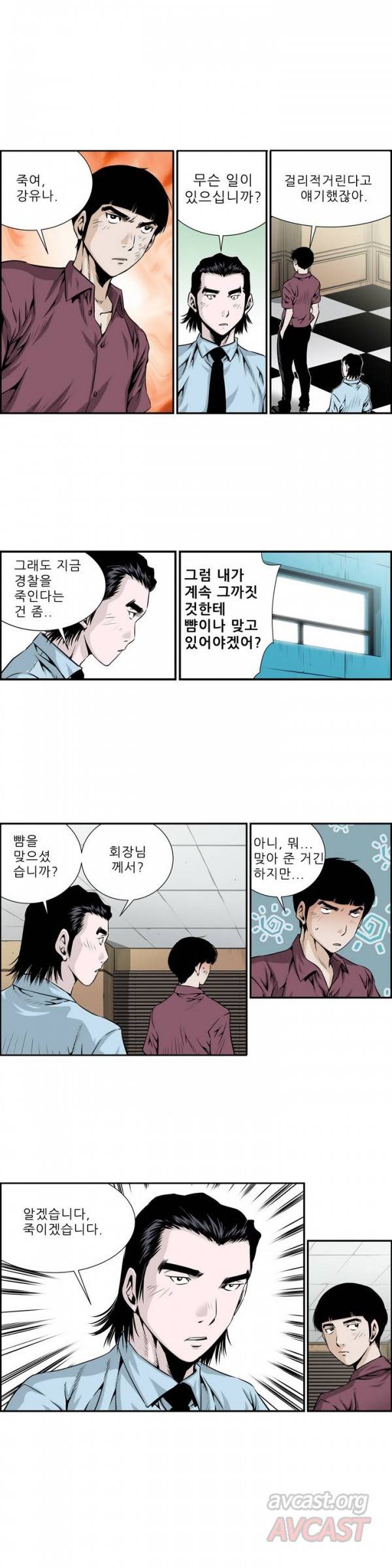 더블캐스팅 5화 2
