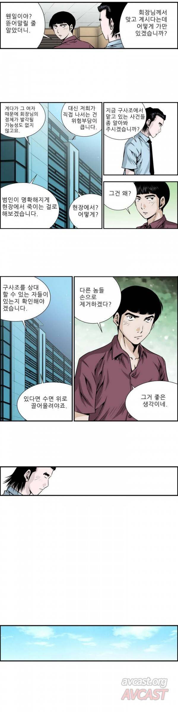더블캐스팅 5화 3