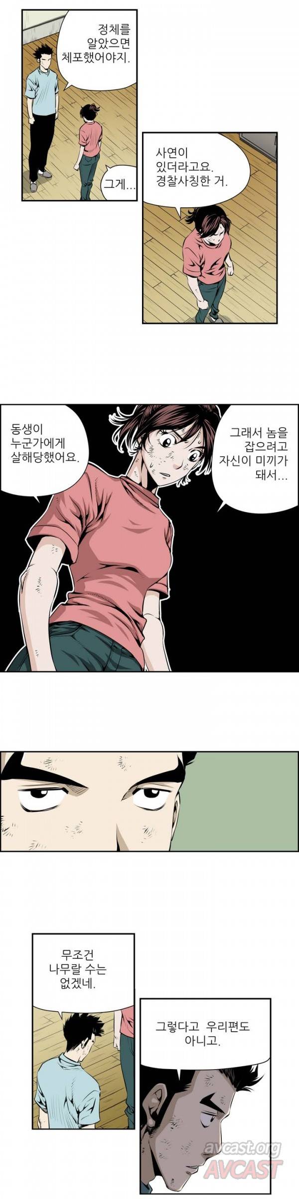 더블캐스팅 106화 3