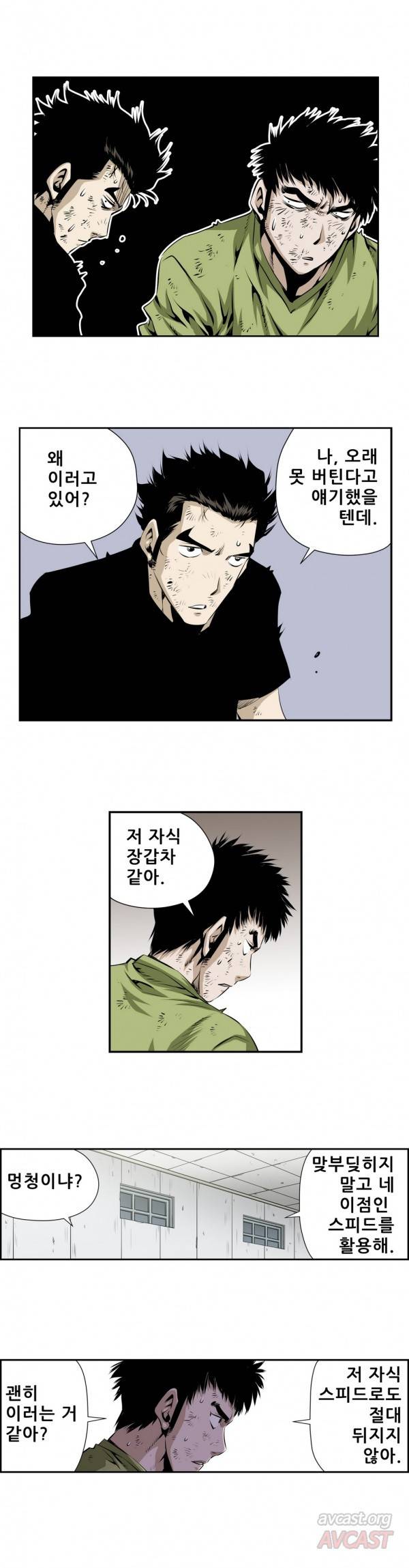 더블캐스팅 116화 10