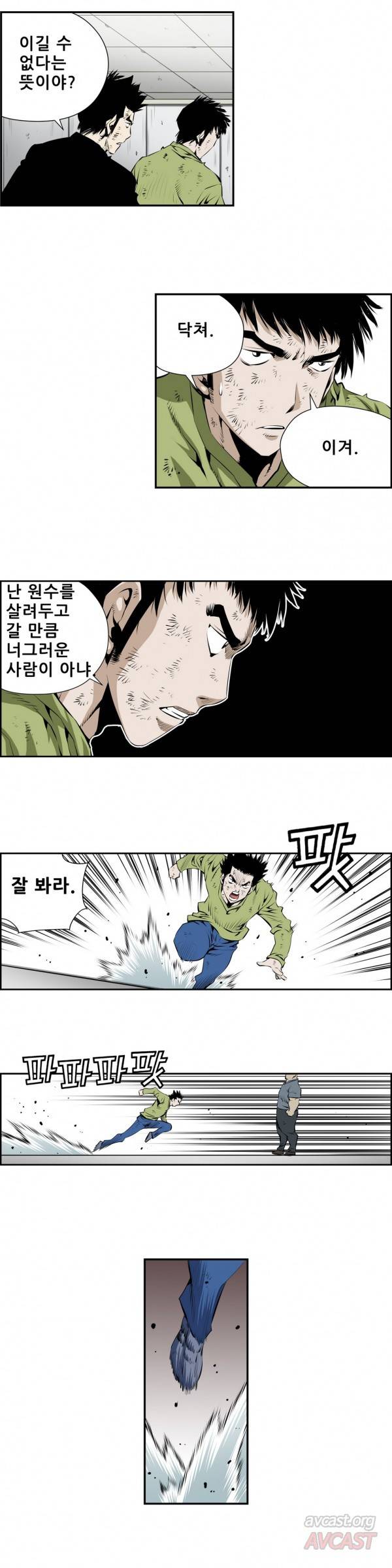 더블캐스팅 116화 11