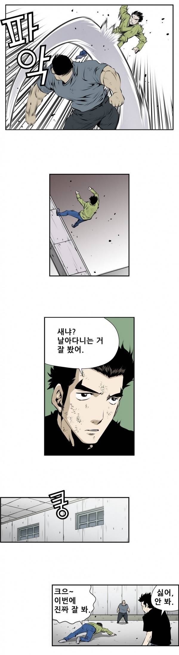 더블캐스팅 116화 13