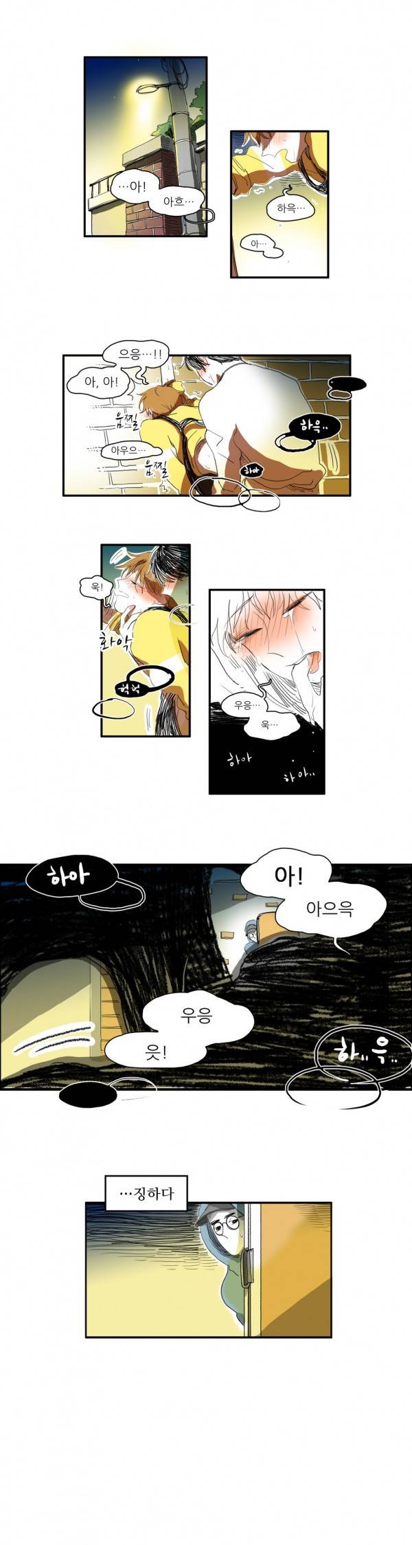 흔하디 흔한 이야기 2화 2
