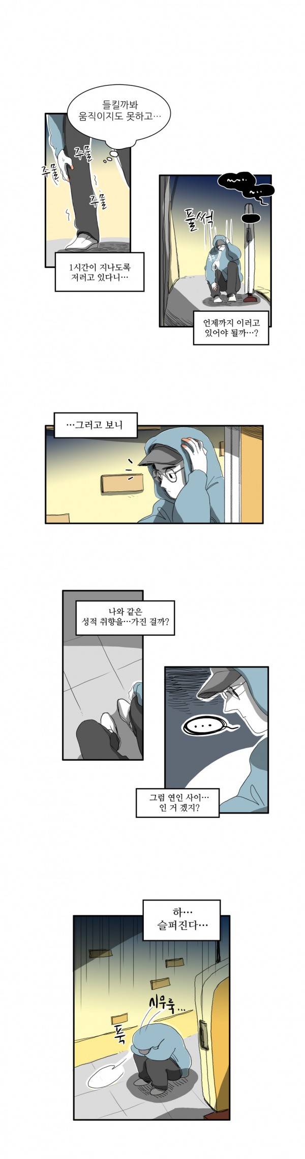 흔하디 흔한 이야기 2화 3