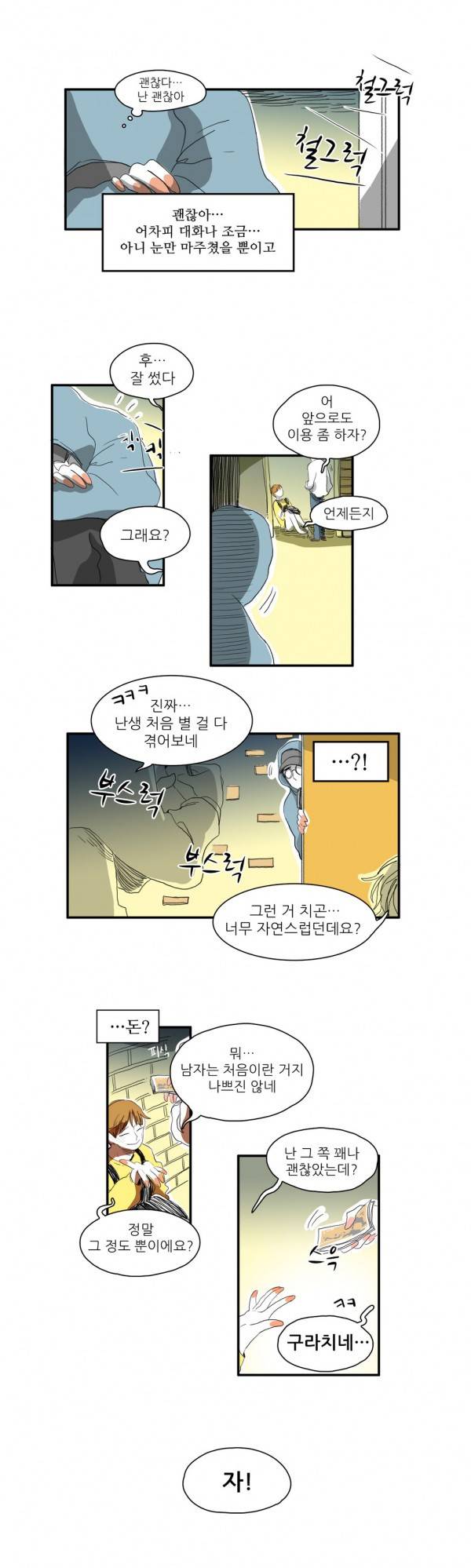 흔하디 흔한 이야기 2화 4