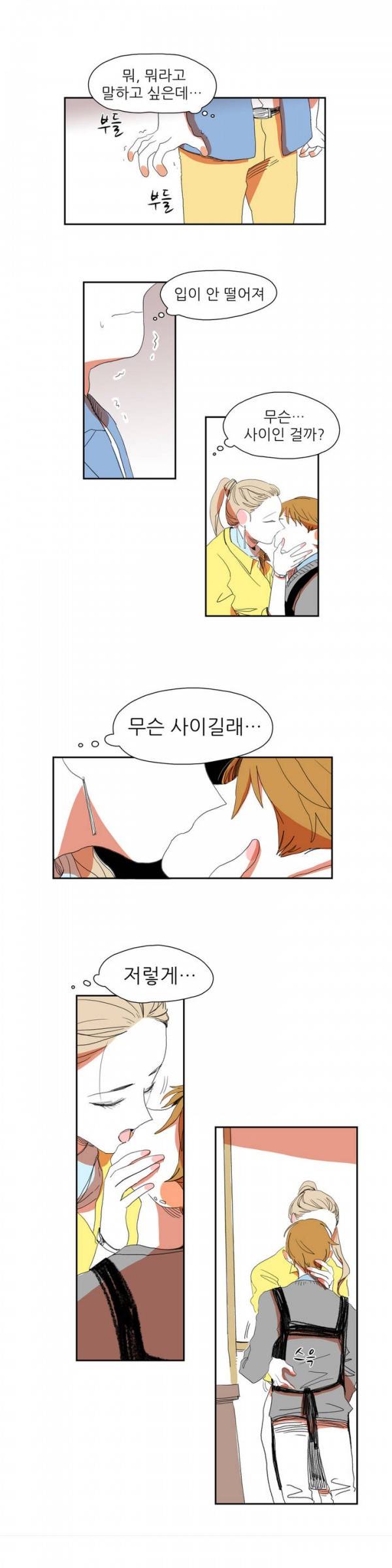 흔하디 흔한 이야기 12화 2